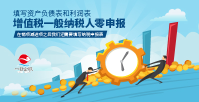 一般納稅人零申報